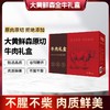 严选 | 大黄鲜森原切谷饲全牛10斤礼盒装(牛腿肉1斤/牛腱子2斤/牛腩2斤/牛肋排2.5斤/牛蝎子2.5斤) 商品缩略图0