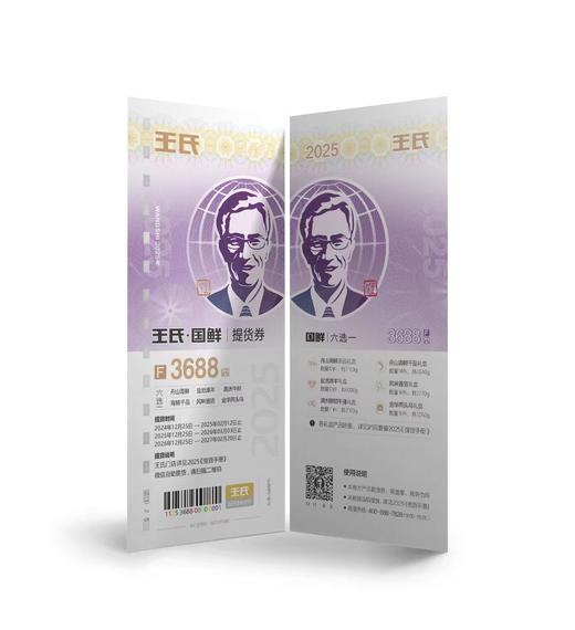 王氏海鲜券F-3688（社区团购可享最低折扣） 商品图0