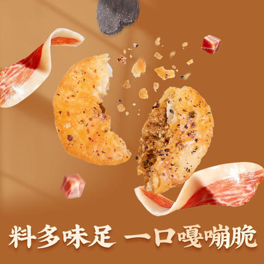 徽美好再来 黑松露火腿肉松烧饼脆 酥脆爽口 独立包装 86g/袋 商品图2
