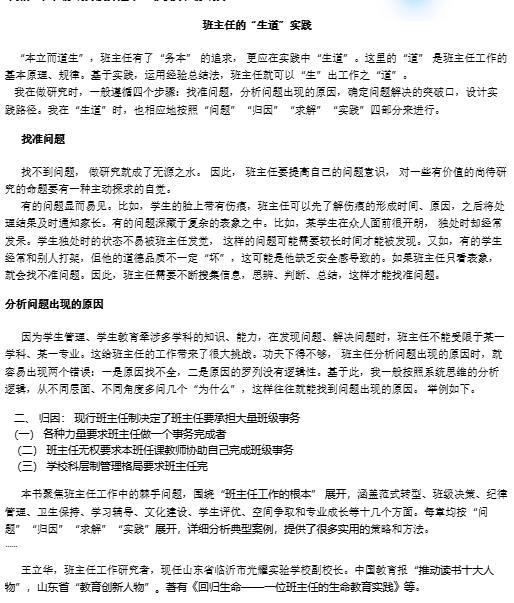 会做研究，班主任就赢了 商品图2