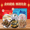 【金蛇献瑞】至鲜甄选礼盒（会员专享👑） 商品缩略图0