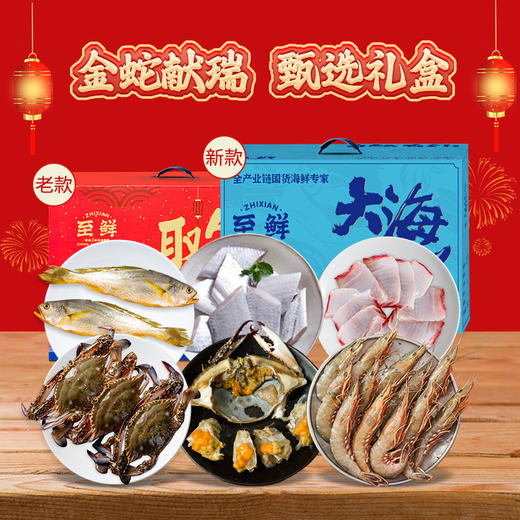 【金蛇献瑞】至鲜甄选礼盒（会员专享👑） 商品图0