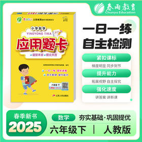 2025年春 【人教版】1~6年级下册 小学数学应用题卡