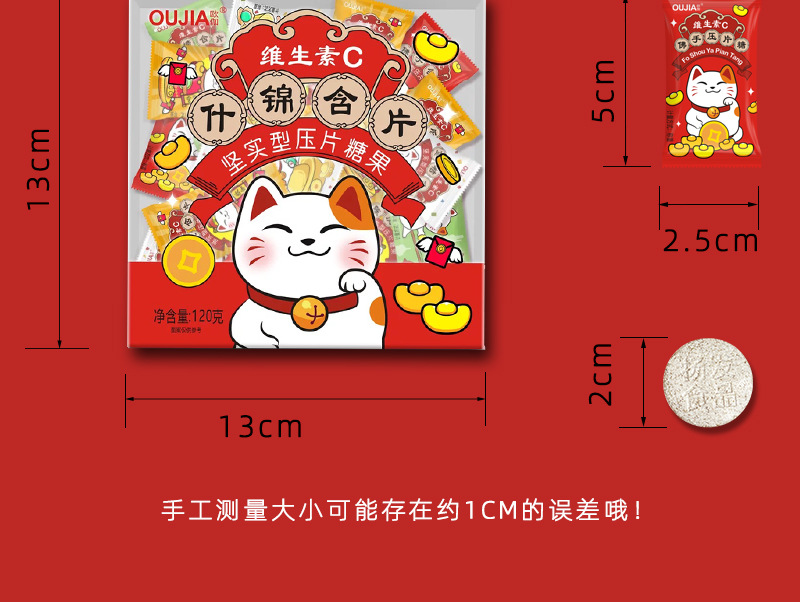 120g什锦含片详情_12