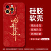 【9.9到手❗️马年国潮手机壳】灵马献瑞，马年吉祥，适用iPhone16苹果15小米14plus新款13手机壳12mini保护套11promax 商品缩略图4