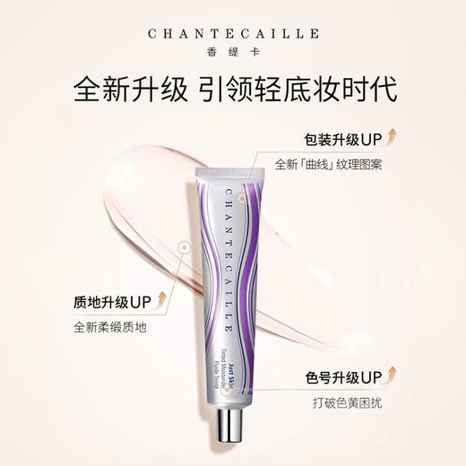 香缇卡二代 自然肌肤隔离霜-35g【过年变美专场】 商品图2
