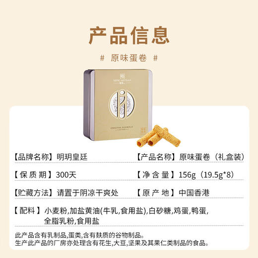 明玥皇廷原味蛋卷礼盒156g/055272 蜂巢质感酥松可口送礼佳选 商品图1