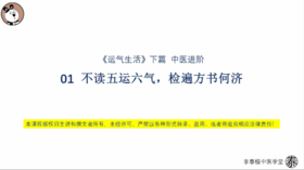 1、不读五运六气，检遍方书何济