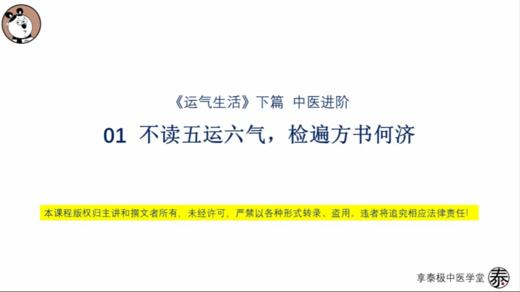 1、不读五运六气，检遍方书何济 商品图0