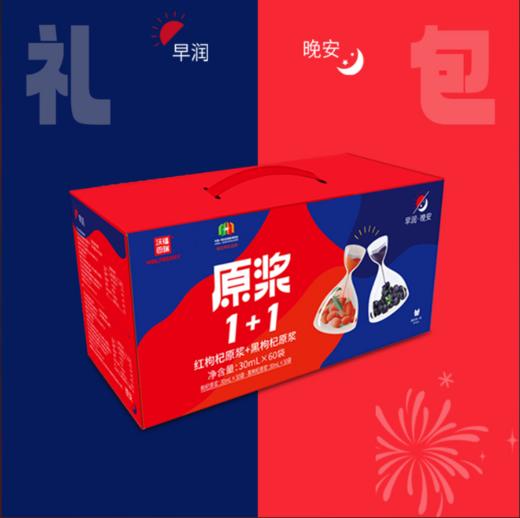 沃福百瑞（红枸杞原浆+黑枸杞原浆 商品图0