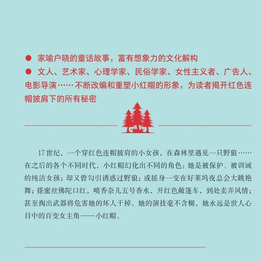 百变小红帽：一则童话中的性、道德及演变 凯瑟琳·奥兰丝汀著 商品图2