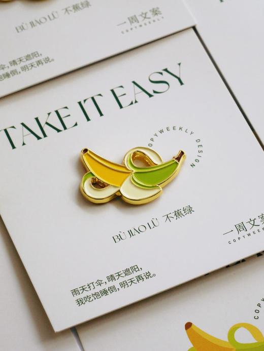 一周文案原创正版金属磁吸徽章胸针冰箱贴不蕉绿禁止焦虑 商品图0