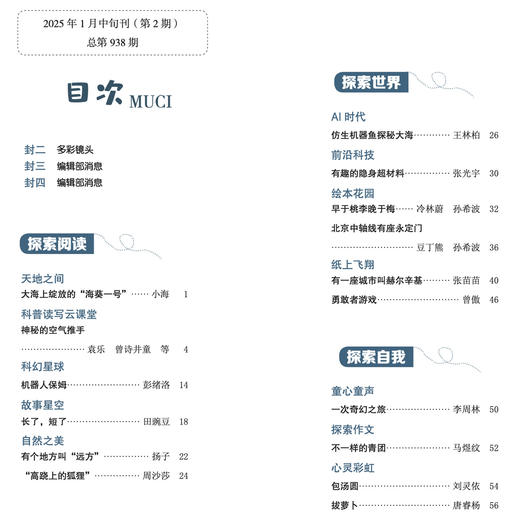 《小学生导刊》美绘/探索/作文  12期征订 商品图7