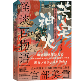 怪谈百物语 荒宅神火