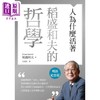 预售 【中商原版】稻盛和夫的哲学 畅销纪念版 人为什么活着 港台原版 稻盛和夫 天下杂志 商品缩略图1