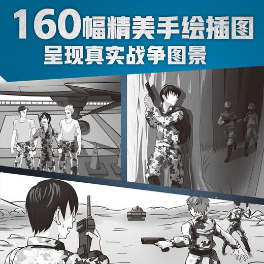 铁血战鹰队（全9册）（随书赠送八路叔叔明信片） 商品图6