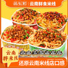 云南碗装鲜食免煮拌米线  （烧椒肉酱风味+酸菜肉酱风味+爆椒肉酱风味+酸笋肉酱风味多重风味）香辣 酸爽 鲜香 纯正口感  舌尖上的云南之旅 吃一次就上瘾！ 商品缩略图0