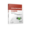 官网 SOLIDWORKS实战教程 沈建国 教材 9787111759836 机械工业出版社 商品缩略图0