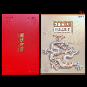 评级版《2000年世纪龙卡三连体》（99版100元3连体）连体钞