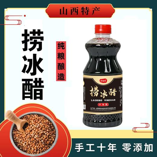 【3瓶】纯粮酿造、山西十年手工老陈醋、捞冰醋、固态发酵、零添加、零勾兑、800ml/瓶 商品图3
