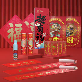 《超有福》茅山年礼套装 |春联|红包|年画|福字|春节礼包（5-102）