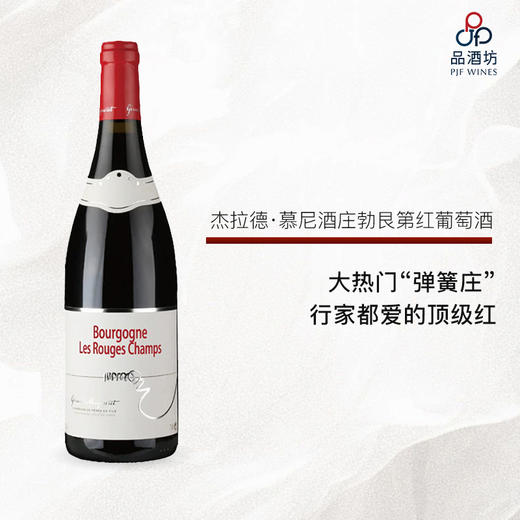 2021 Gerard Mugneret Bourgogne Rouges Champs 杰拉德·慕尼酒庄勃艮第红葡萄酒 商品图0