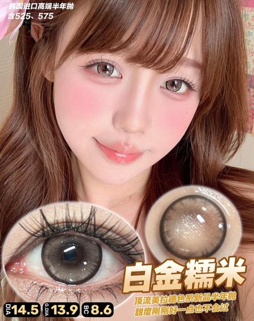 白金糯米【半年抛】 商品图0