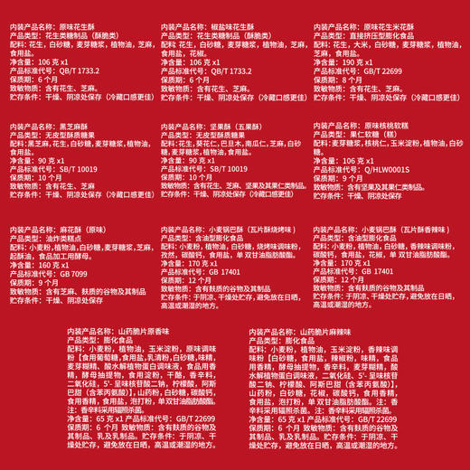 黄老五锦瑟酥年1318g礼盒-11袋 商品图9