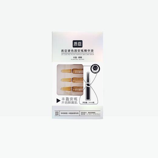 质臣玻色因安瓶精华液 商品图1