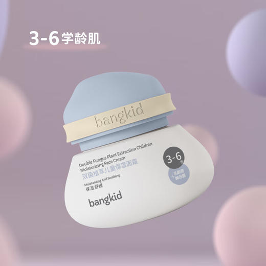 棒宝可双菌植萃儿童保湿面霜（3-6岁） 商品图0