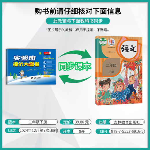 2025春【人教版】1~6年级语文(下) 实验班提优大考卷 123456年级 一二三四五六年级 商品图2
