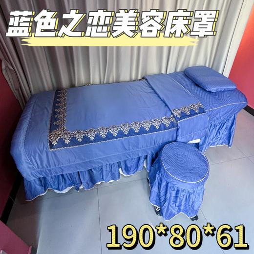 蓝色之恋美容床罩 四件套【秒杀】方头开洞190cmx80cmx61cm特价产品不退不换 商品图1