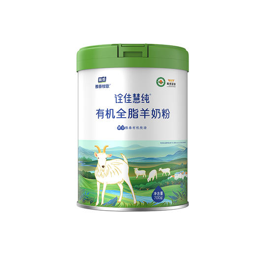 诠佳慧纯有机羊奶粉700g/罐 商品图0