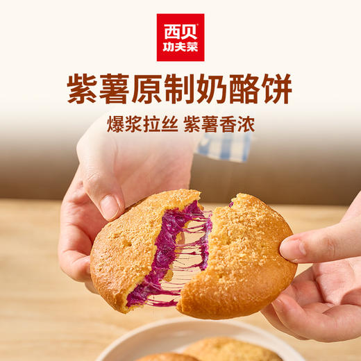 蒙古原制奶酪饼100g/160g | 紫薯原制奶酪饼100g/160g【社群】 商品图4
