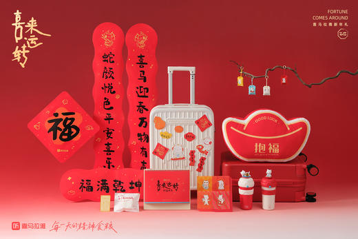 【积分兑换】喜马拉雅 2025年「喜来运转」春节礼包上线啦 商品图0