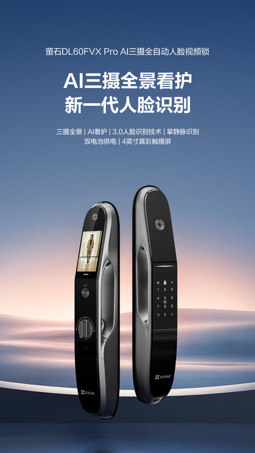 【南京焕新】萤石密码锁 DL60FVXPro 可预约时间上门安装 商品图0