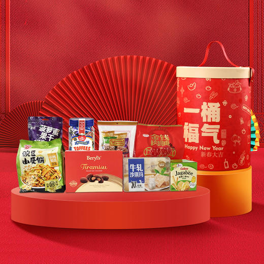 【年货节】金蛇报喜一桶在手福气全有-169款/080140*052462*051885*044885*062063*152549*054186*150691*056524 商品图0