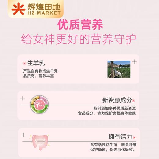 爱美怡燕窝酸女士配方羊奶粉320g/盒 商品图2