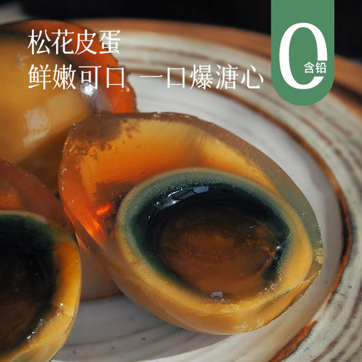 【松花蛋/皮蛋9.9元福利价！2份包邮】6枚装，鲜嫩可口，一口可爆溏心，可以直接吃，也可拌凉菜、煮粥喝~ 商品图0