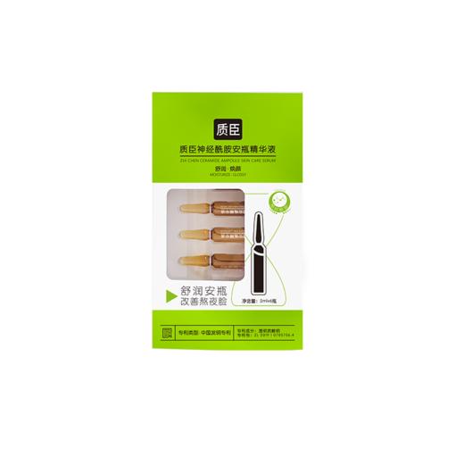 质臣神经酰胺安瓶精华液 商品图1
