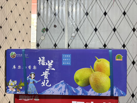 新疆库尔勒香梨一级果一箱 商品图0