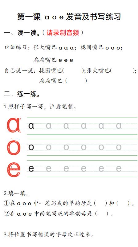 【配套资料】汉语拼音学习计划 商品图1
