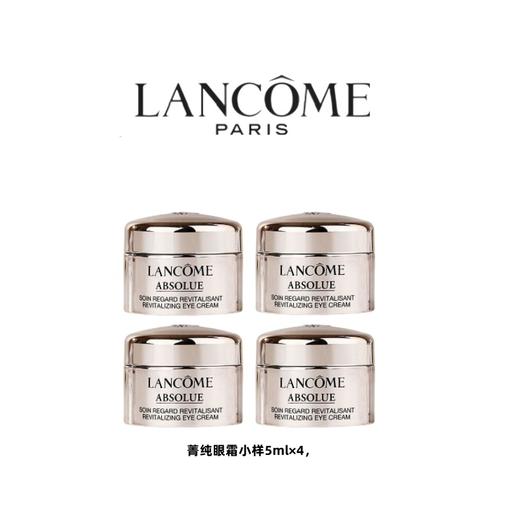 【清仓特价】法国 Lancome/兰蔻 菁纯臻颜润养眼霜 小样 5ml*4瓶 商品图3