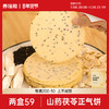 养瑞和丨山药茯苓薄脆饼·150g/盒·独立包装·铁棍山药·茯苓·黑芝麻·燕麦·莲子·杏仁·芡实 商品缩略图0