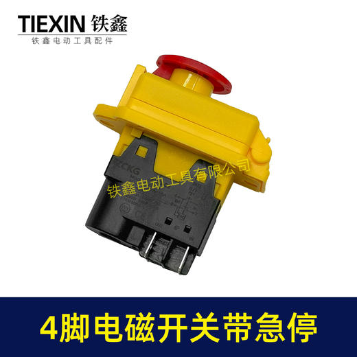 【货号05646】电磁开关4脚四插脚开关带急停保护功能开关切片机搅拌机开关 商品图2