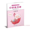 2025年春 口算练习册 课标苏教版 六年级下册6下  小学义务教育数学配套同步教材教辅 计算口算速算 江苏凤凰教育出版社 商品缩略图1