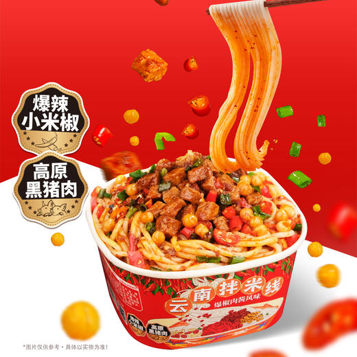 云南碗装鲜食免煮拌米线  （烧椒肉酱风味+酸菜肉酱风味+爆椒肉酱风味+酸笋肉酱风味多重风味）香辣 酸爽 鲜香 纯正口感  舌尖上的云南之旅 吃一次就上瘾！ 商品图3