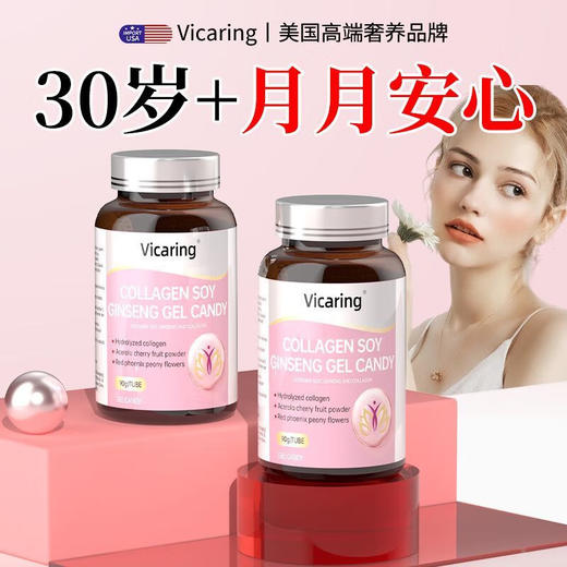 Vicaring 胶原蛋白大豆人参凝胶糖果  63g(0.7g/粒x90粒)/瓶 商品图2