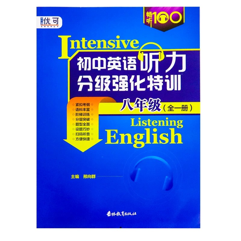 英语听力分级强化特训【zxj】