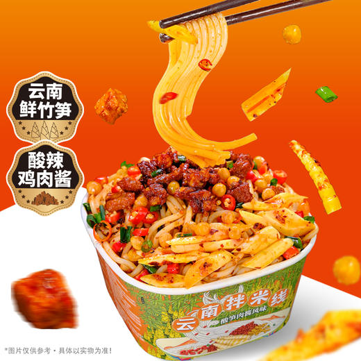 云南碗装鲜食免煮拌米线  （烧椒肉酱风味+酸菜肉酱风味+爆椒肉酱风味+酸笋肉酱风味多重风味）香辣 酸爽 鲜香 纯正口感  舌尖上的云南之旅 吃一次就上瘾！ 商品图2